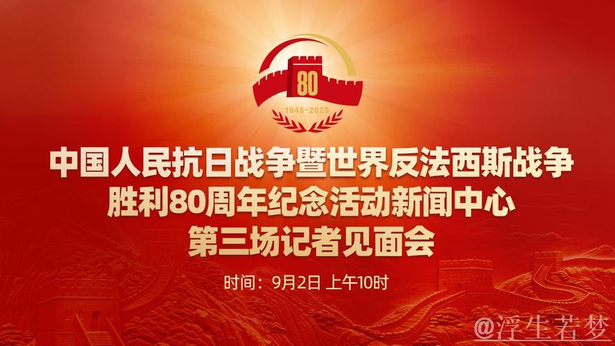 中国人民抗日战争暨世界反法西斯战争胜利80周年纪念活动总结会议在京举行 习近平亲切接见纪念活动... 中国人民抗日战争暨世界反法西斯战争胜利80周年纪念活动总结会议在京举行 习近平亲切接见纪念活动...