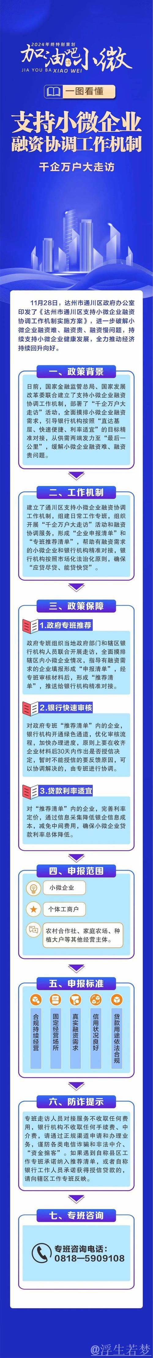 深化支持小微企业融资协调工作机制 推动向外贸、民营等领域倾斜对接帮扶资源 深化支持小微企业融资协调工作机制 推动向外贸、民营等领域倾斜对接帮扶资源